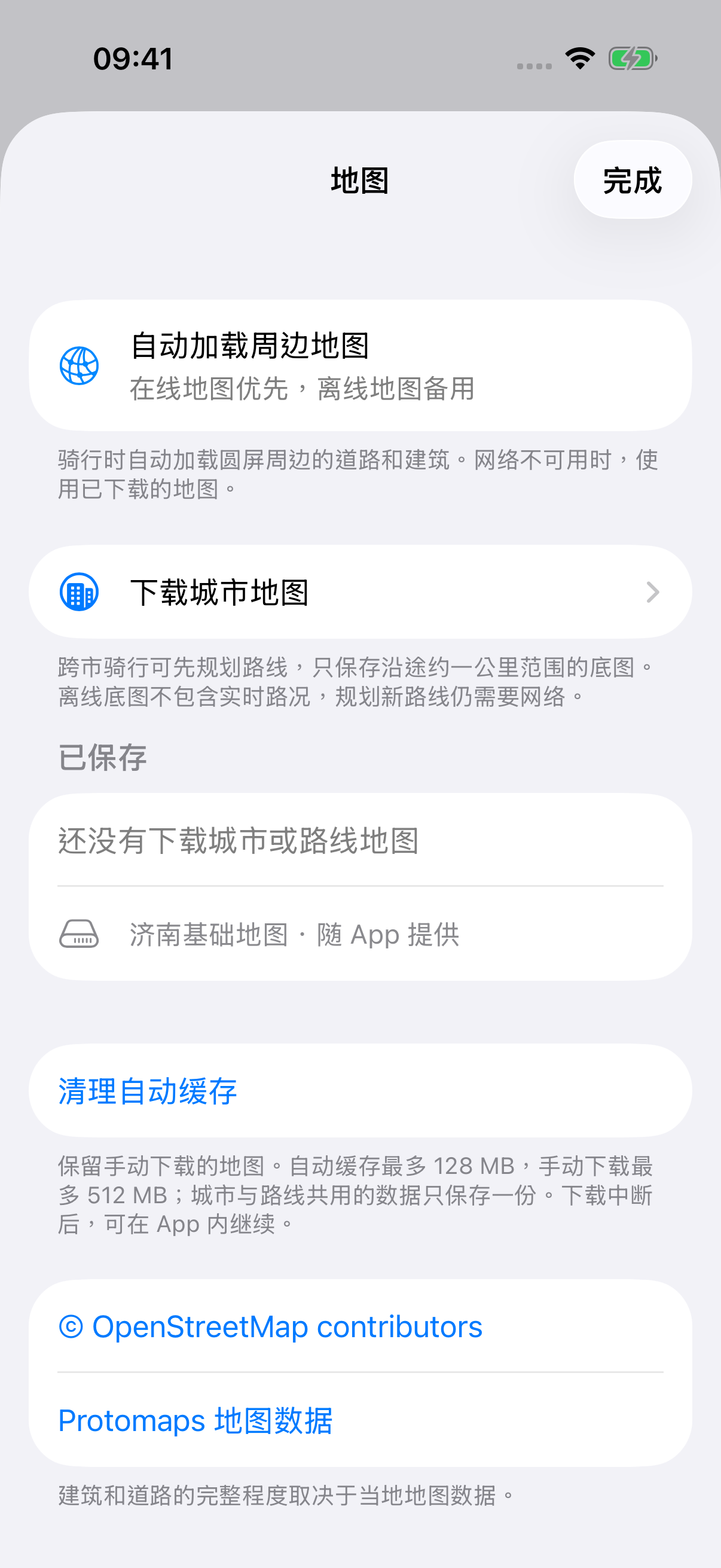 App 的地图与离线下载页面,提供城市下载、缓存清理与数据来源说明